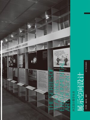 cover image of 展示空间设计